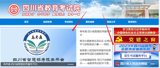 2023四川高考志愿填报辅助系统使用指南