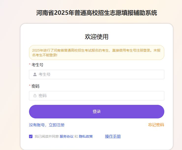 河南省2024年高考志愿填报辅助系统操作手册