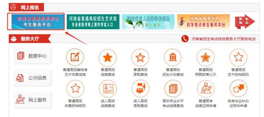 河南省2025年普通高校招生志愿填报辅助系统入口与招生辅助服务全解析